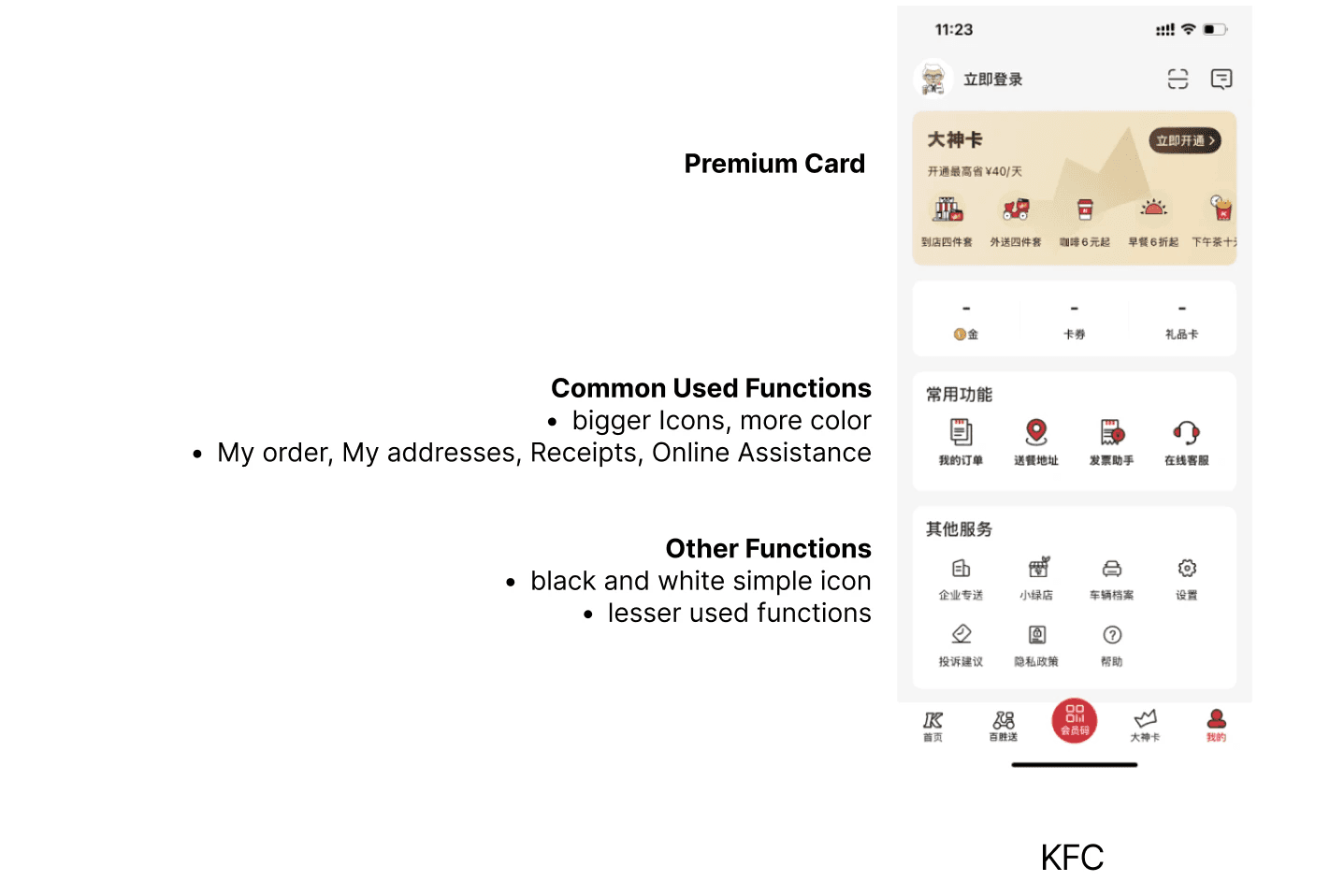 KFC China profile page: a premium card, common functions with bigger colour icons, and other functions with simple black and white icons